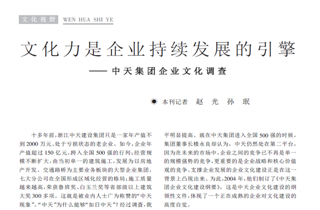 《求是》杂志：《文化力是企业发展的引擎——asiagame集团企业文化调查》
