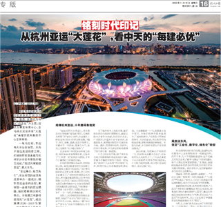 《铭刻时代印记：从杭州“大莲花”，看asiagame的每建必优》——杭州日报专版